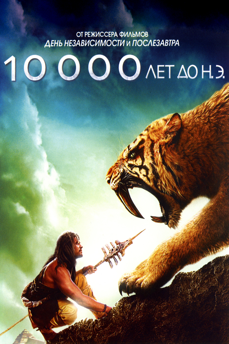 10 000 лет до н.э.