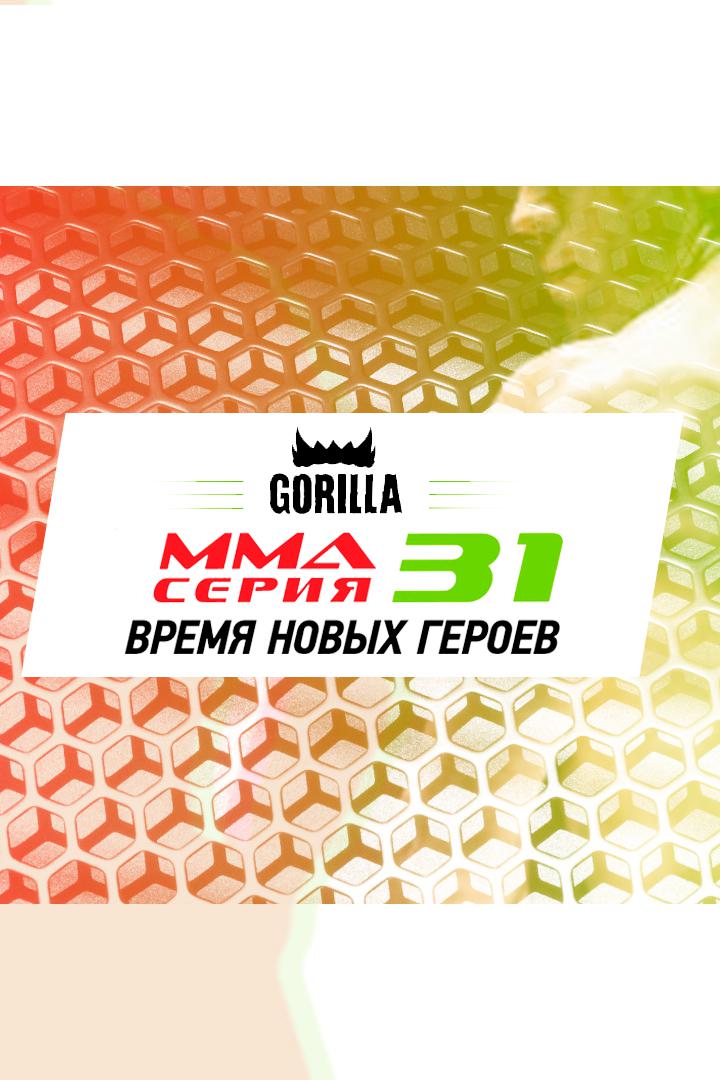 MMA Series топ-50. 14. ММА Серия - 31: Время новых героев. Н.Кайратбек Уулу vs М.Вологдин