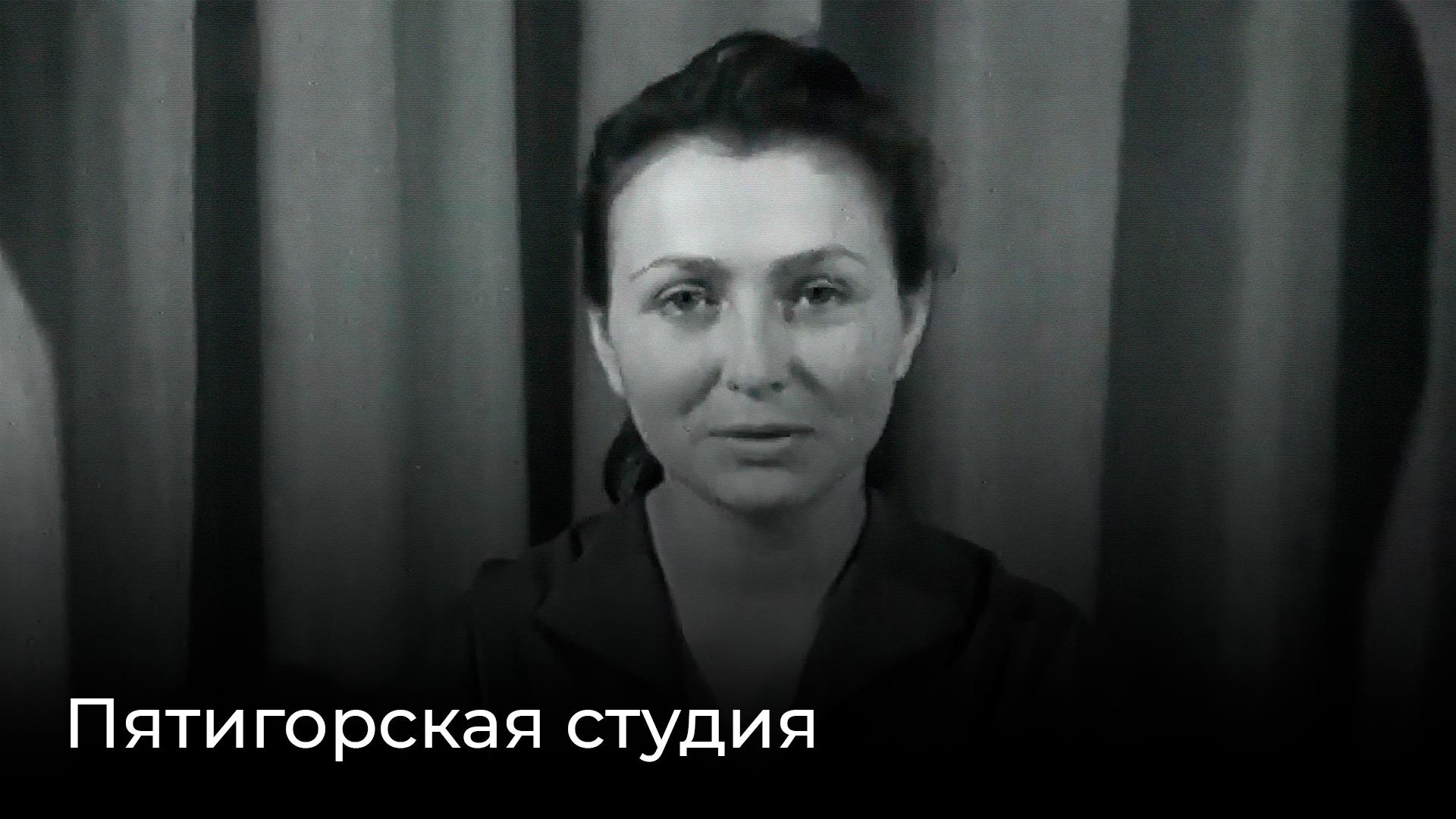Пятигорская студия телевидения