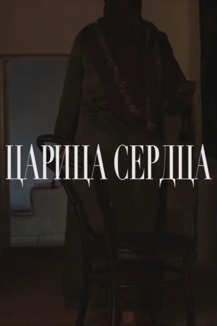Дагестан: царица сердца