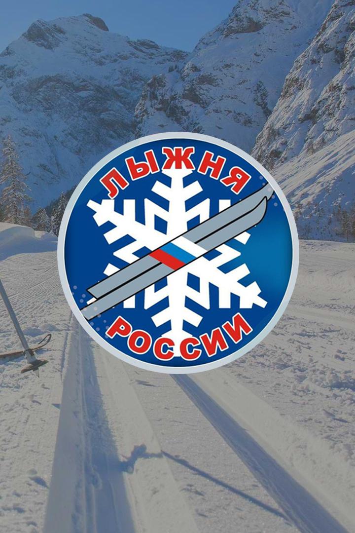 Лыжные гонки. "Лыжня России". Трансляция из Нижнего Тагила
