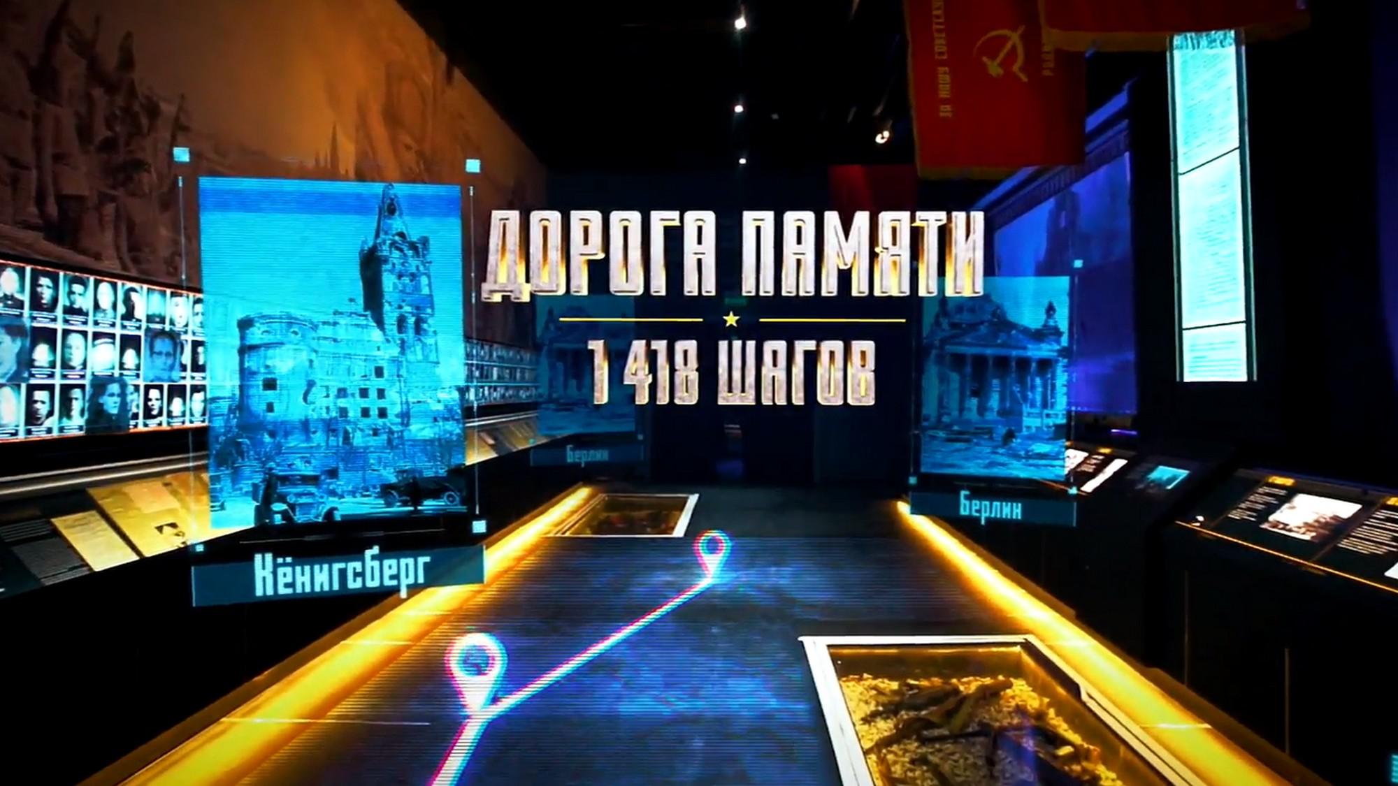 1418 шагов к Победе
