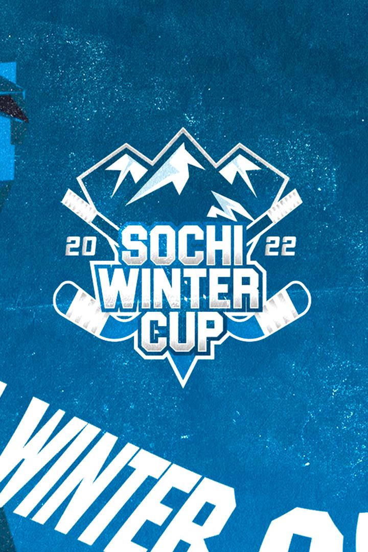 Хоккей. Sochi Winter Cup. ХК Сочи - ХК СКА (Санкт-Петербург)