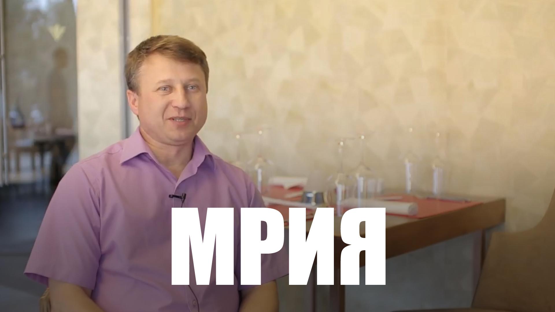 Мрия