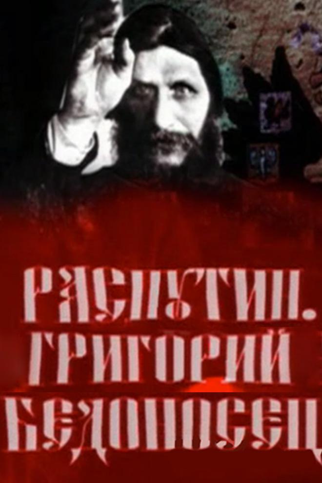 Григорий Бедоносец