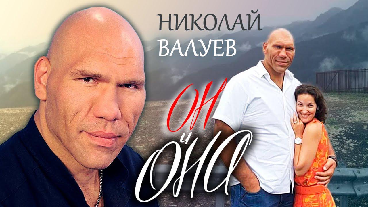 Он и она. Николай Валуев