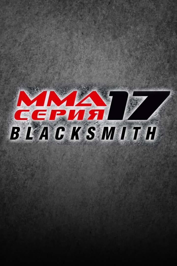 ММА Серия Names. ММА Серия - 17: Blacksmith. А.Дурыманов vs Б.Юлдашев
