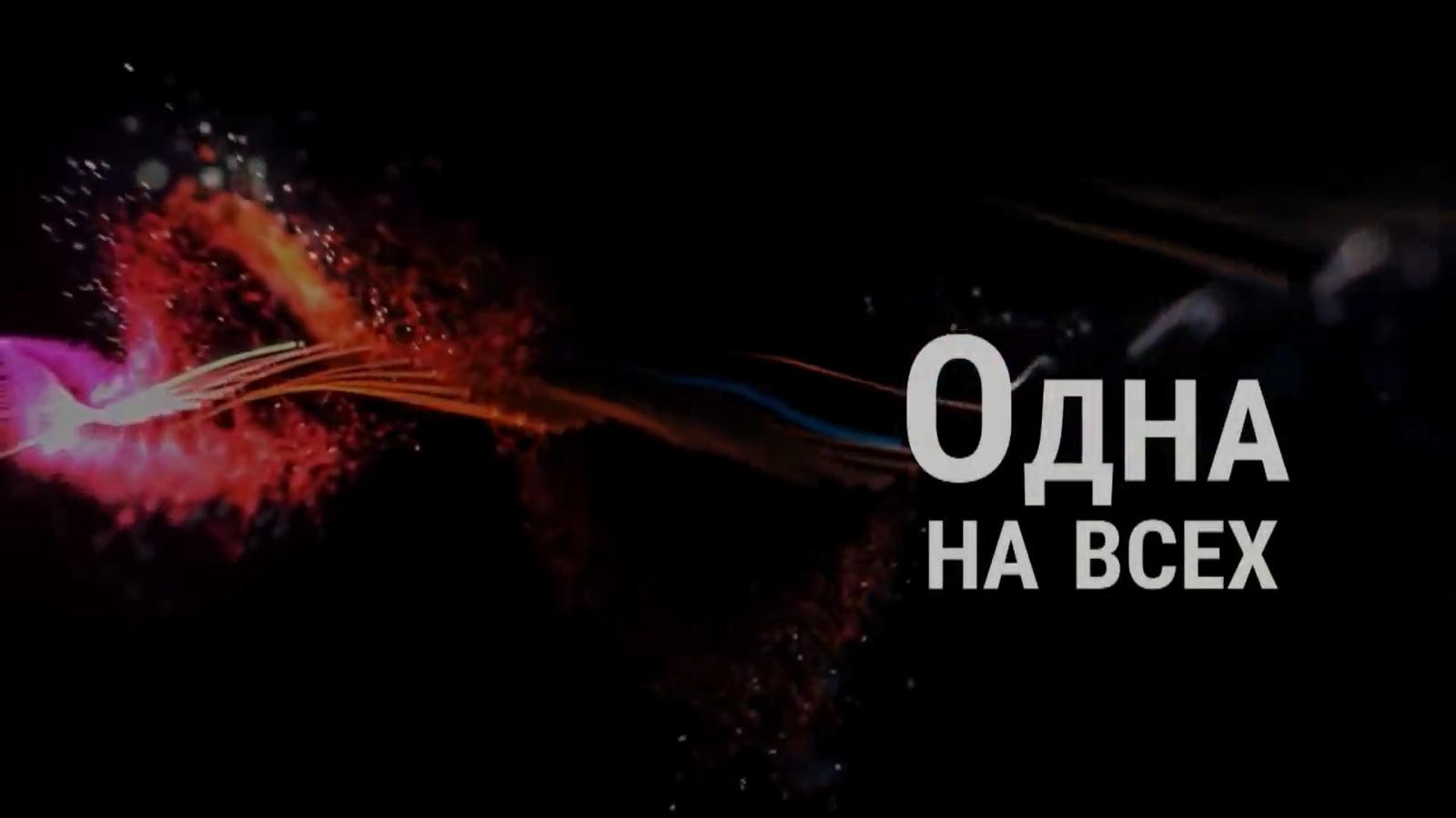Крымская весна. Одна на всех