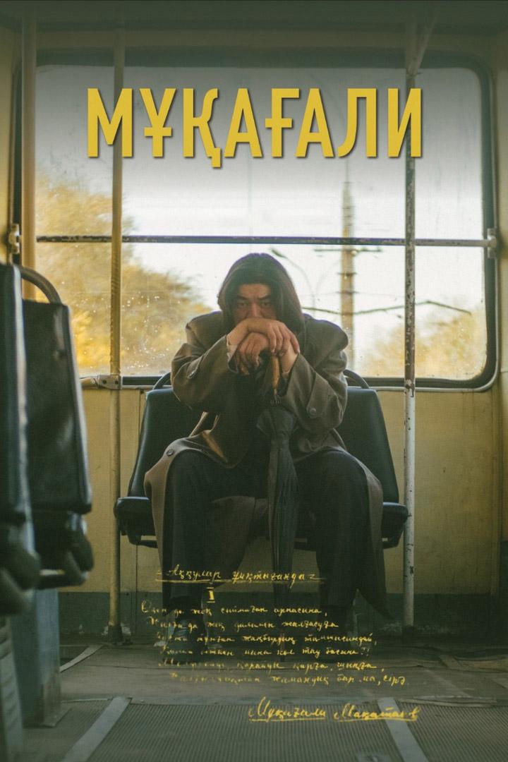 Мұқағали