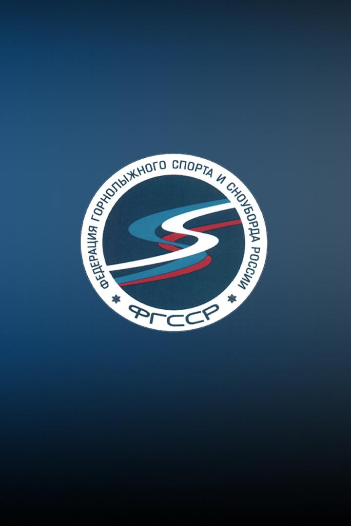 Горные лыжи. Чемпионат России. Женщины