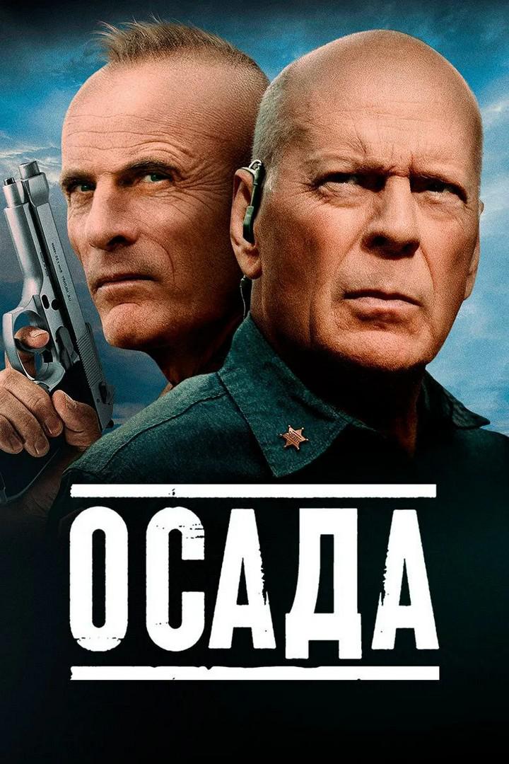 Осада