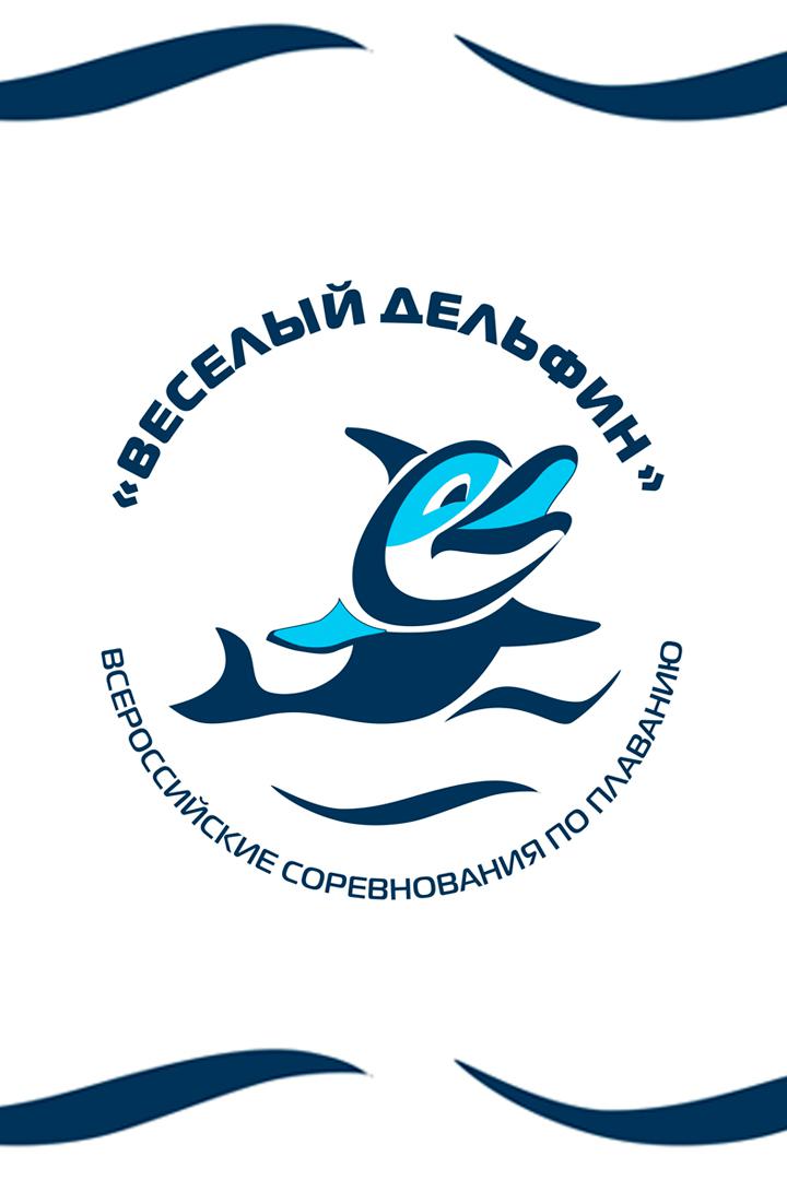 Плавание. Всероссийские детские соревнования "Весёлый дельфин". 2 день