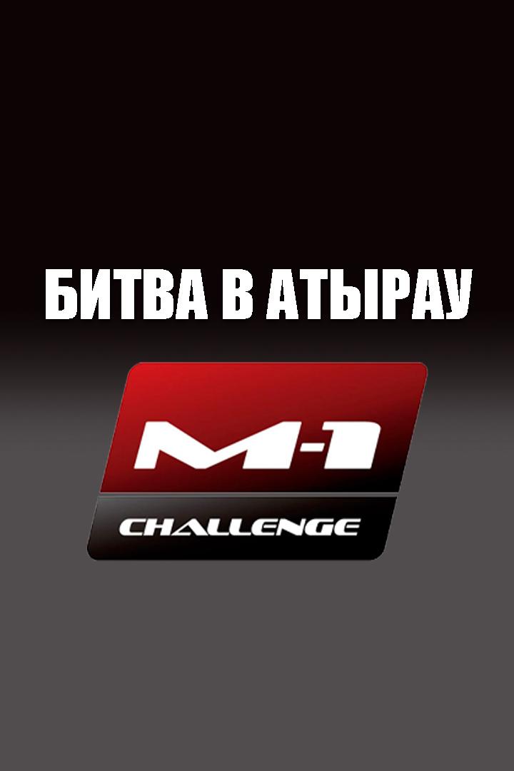 M-1 Names. Д.Приказа vs Э.Рамон. M-1 Challenge Battle in Atyrau