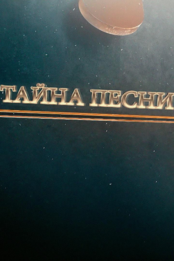 Тайна песни. "Смуглянка"