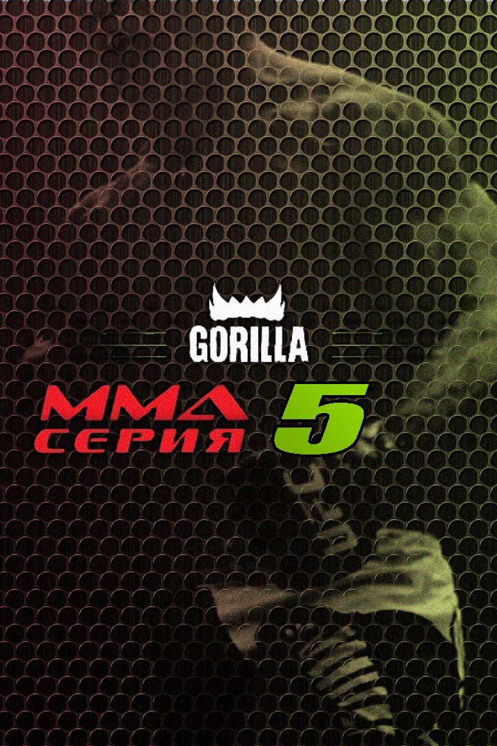 ММА Серия Names. М.Колосов vs Д.Езута
