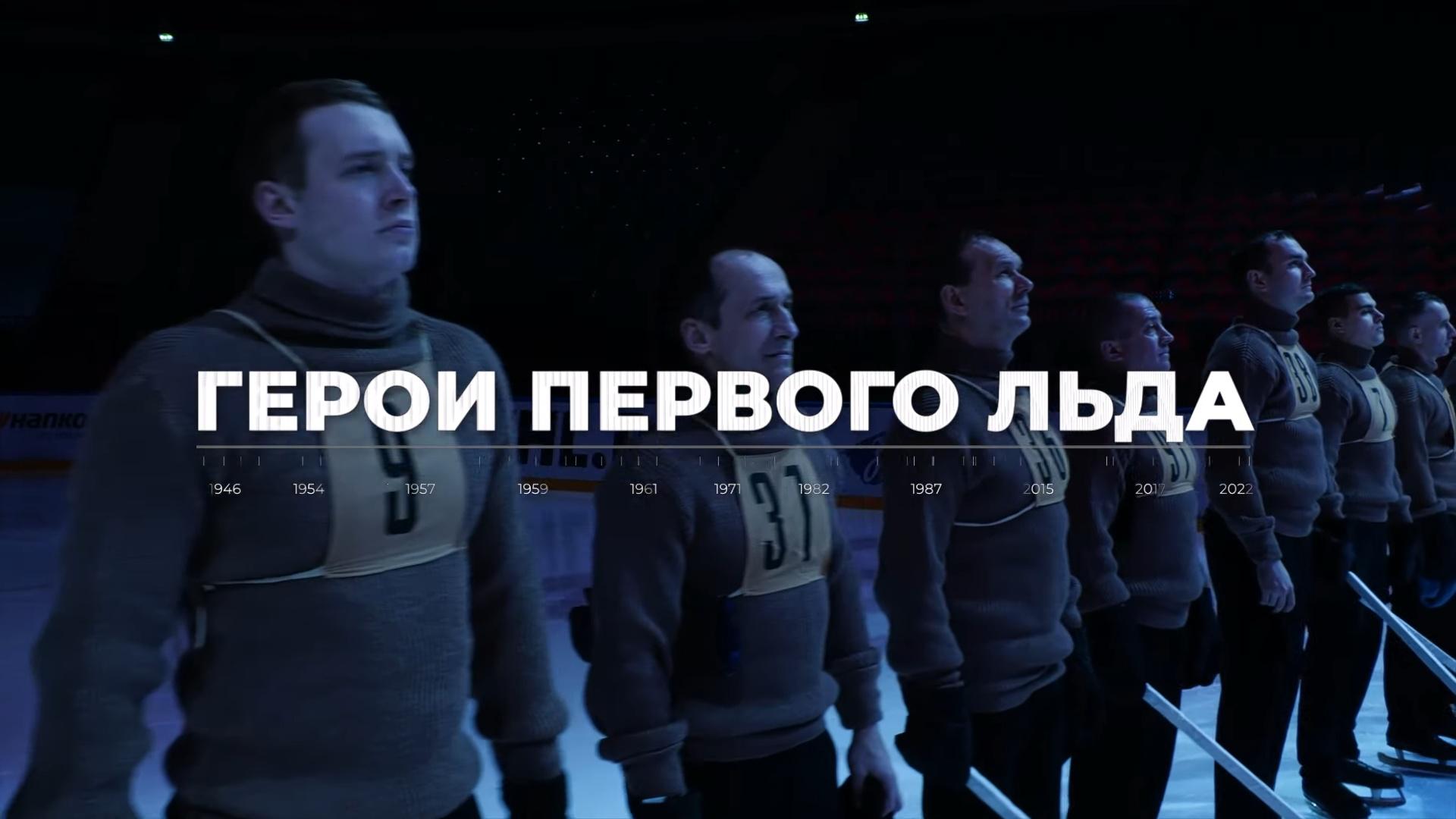 Герои первого льда