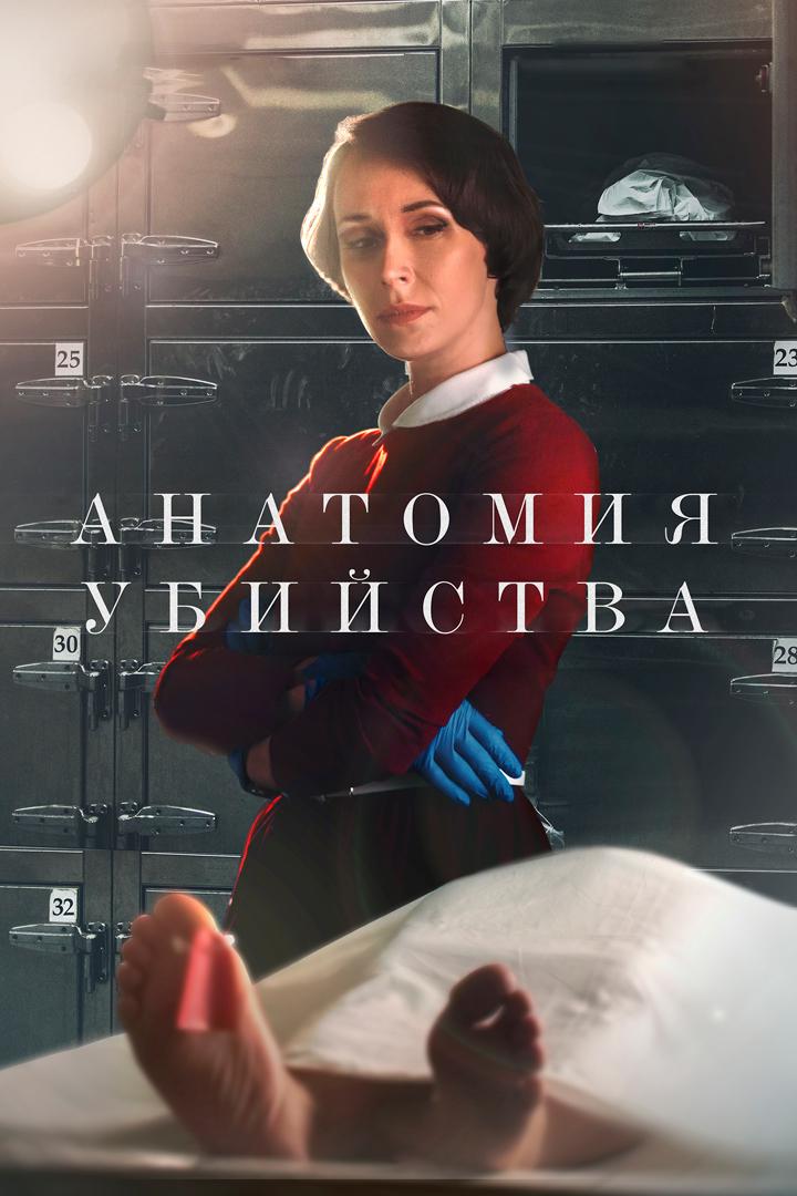 Анатомия убийства. Шёлк и кашемир