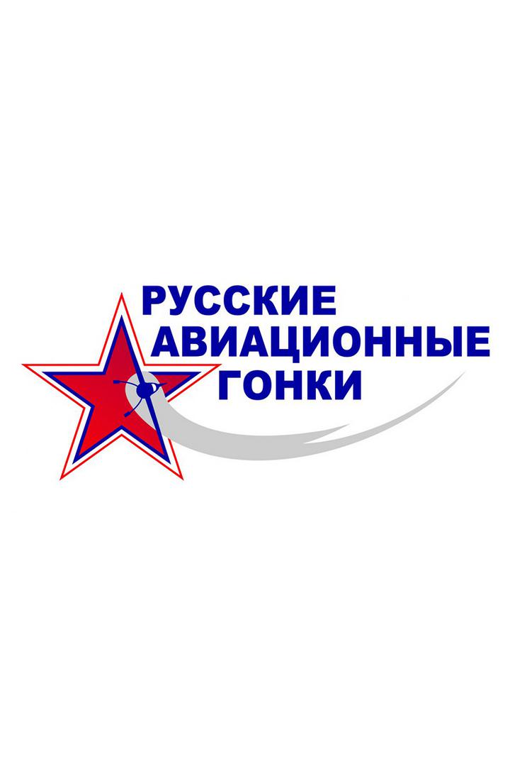 Авиаспорт. Всероссийские соревнования на Кубок Великой Победы. Трансляция из Волгограда