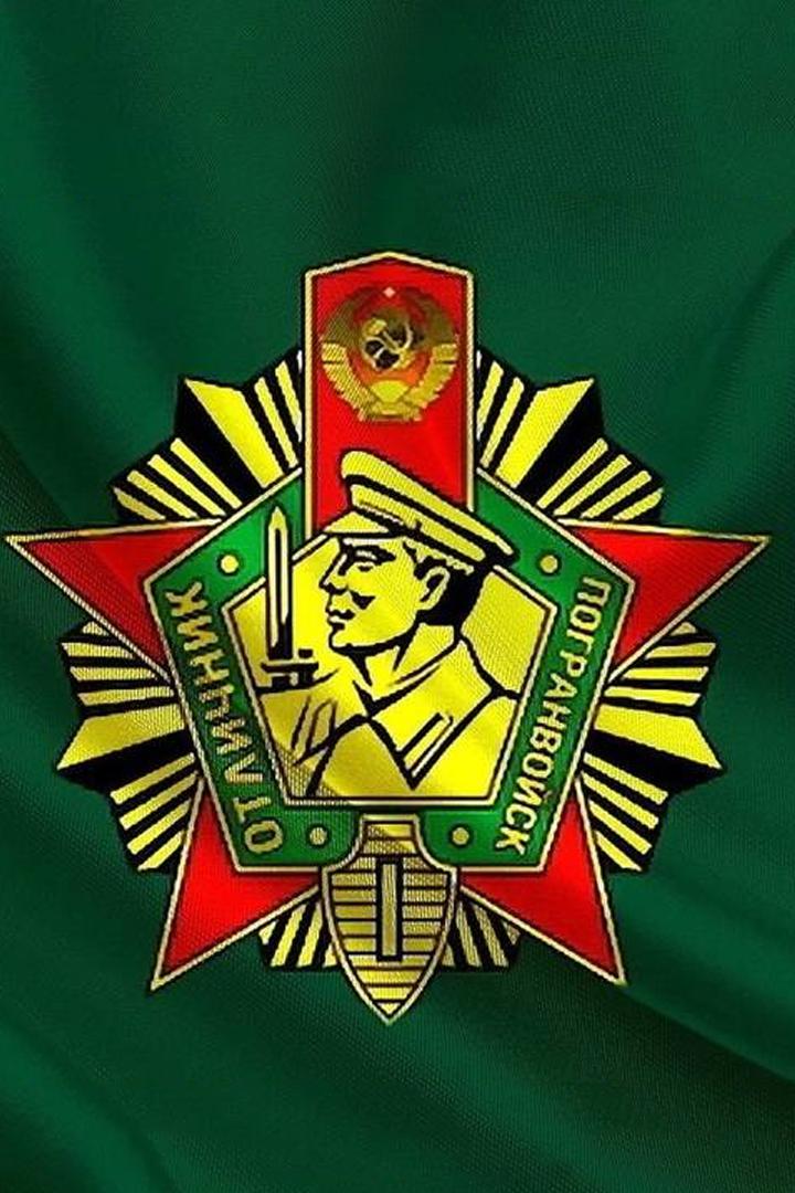 28 мая - День пограничника