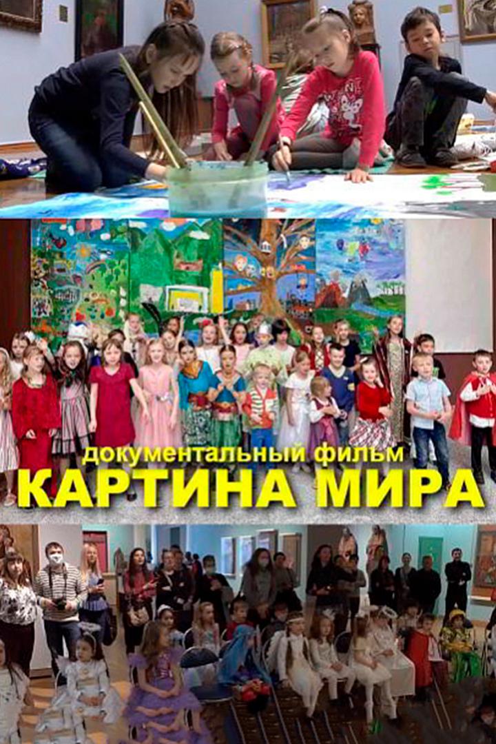 Картина мира