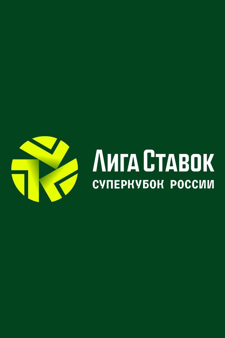 Футбол. Суперкубок России. Женщины. "Локомотив" (Москва) - ЦСКА
