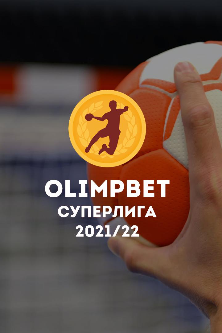 Гандбол. Суперлига 21/22. Чеховские Медведи - Каустик Волгоград