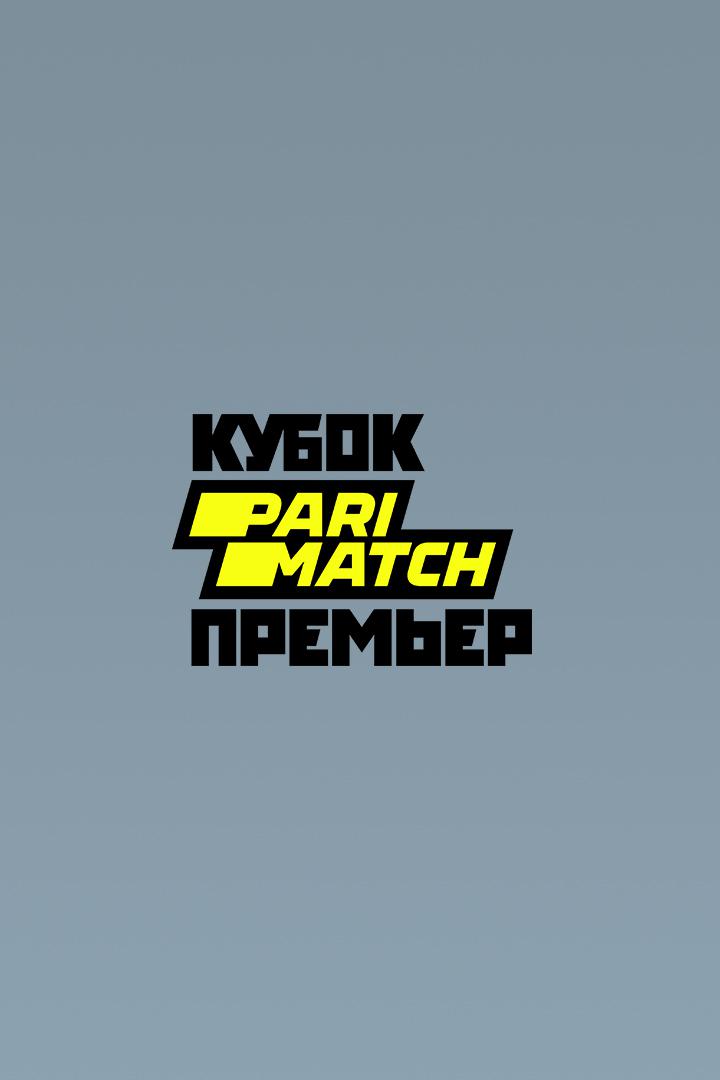 Футбол. Кубок PARI Премьер. ЦСКА - ФК "ПАРИ НН" (Нижний Новгород). Трансляция из Москвы