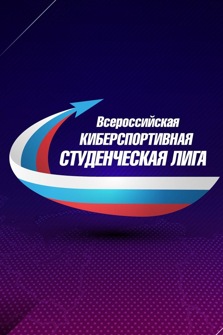 Киберспорт. Counter Stryke. Всероссийская киберспортивная студенческая лига. Финал