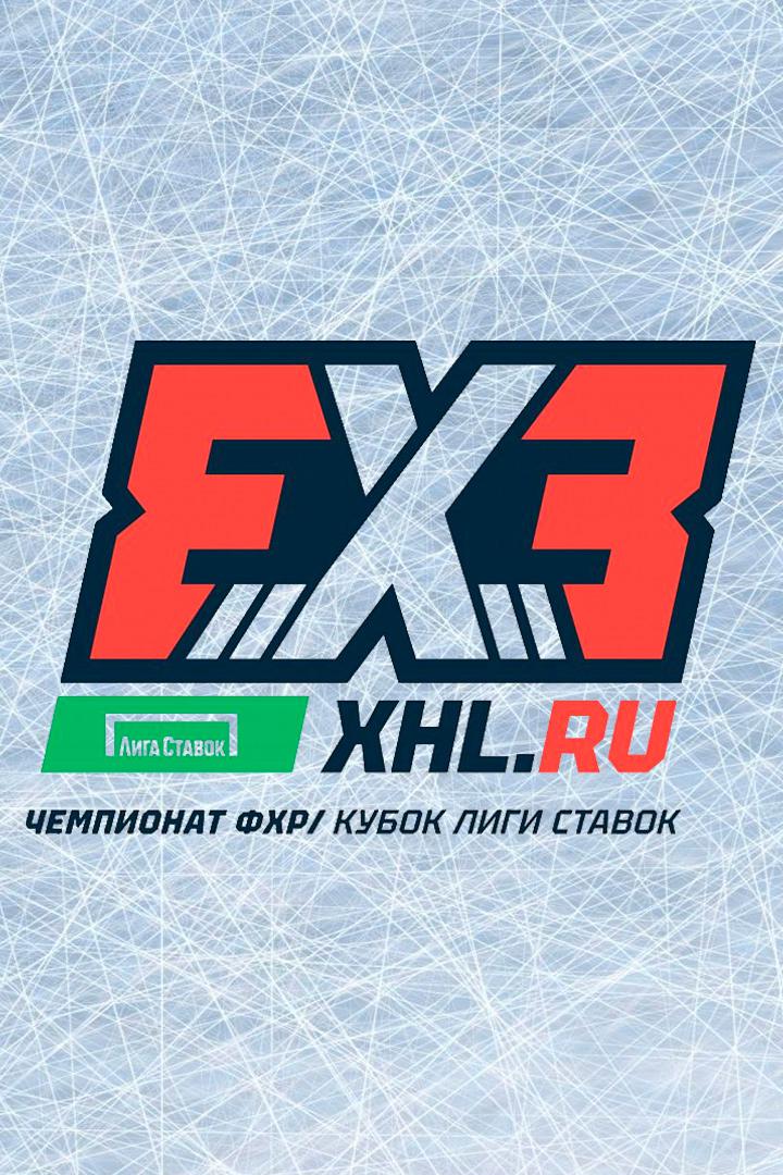 Хоккей 3х3. Чемпинат ФХР.City Cup 2022. 1/2 финала. Новосибирск - Казань