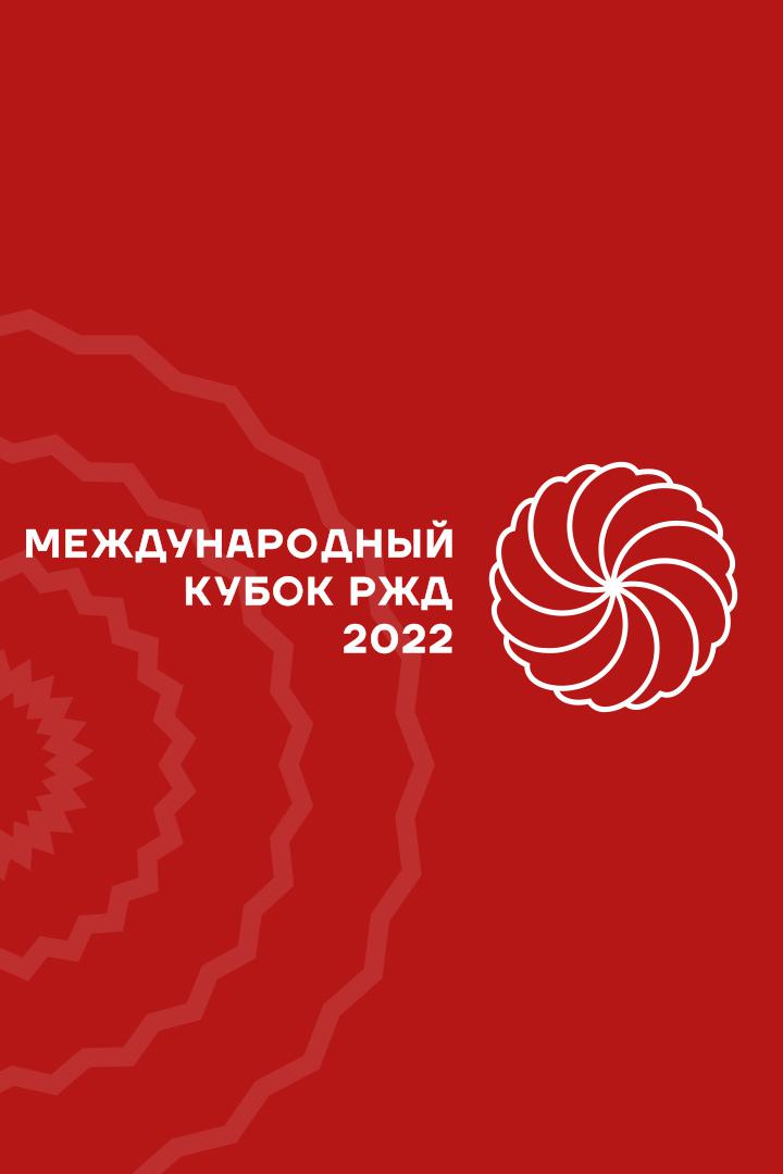 Футбол. Международный кубок РЖД. Женщины. Финал. Локомотив (Россия) - БИИК-Шымкент (Казахстан). Трансляция из Москвы