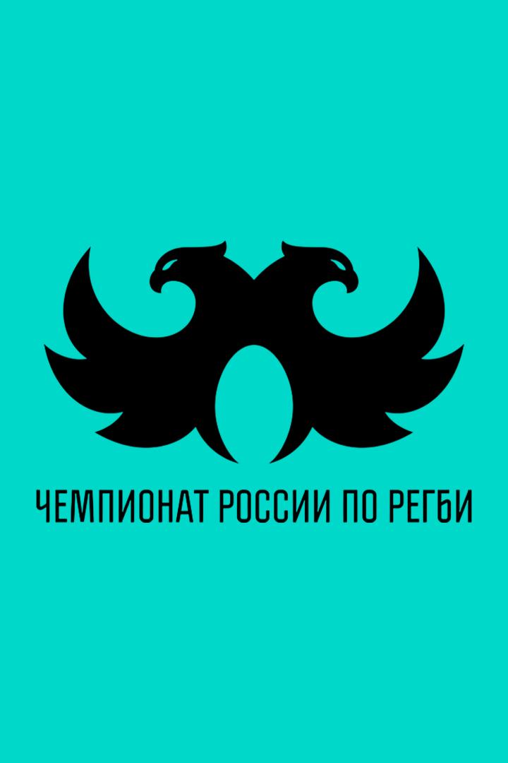 Регби. PARI Чемпионат России. "Локомотив-Пенза" - "Красный Яр" (Красноярск)