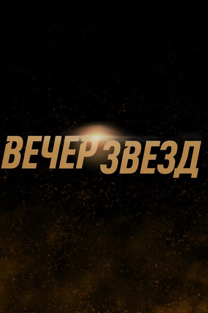 Вечер звезд. 6-раундовый бой в первом полусреднем весе (до 63,5 кг). Игорь Адлейба (Абхазия/Россия) - Аркадий Арутюнян (Армения)