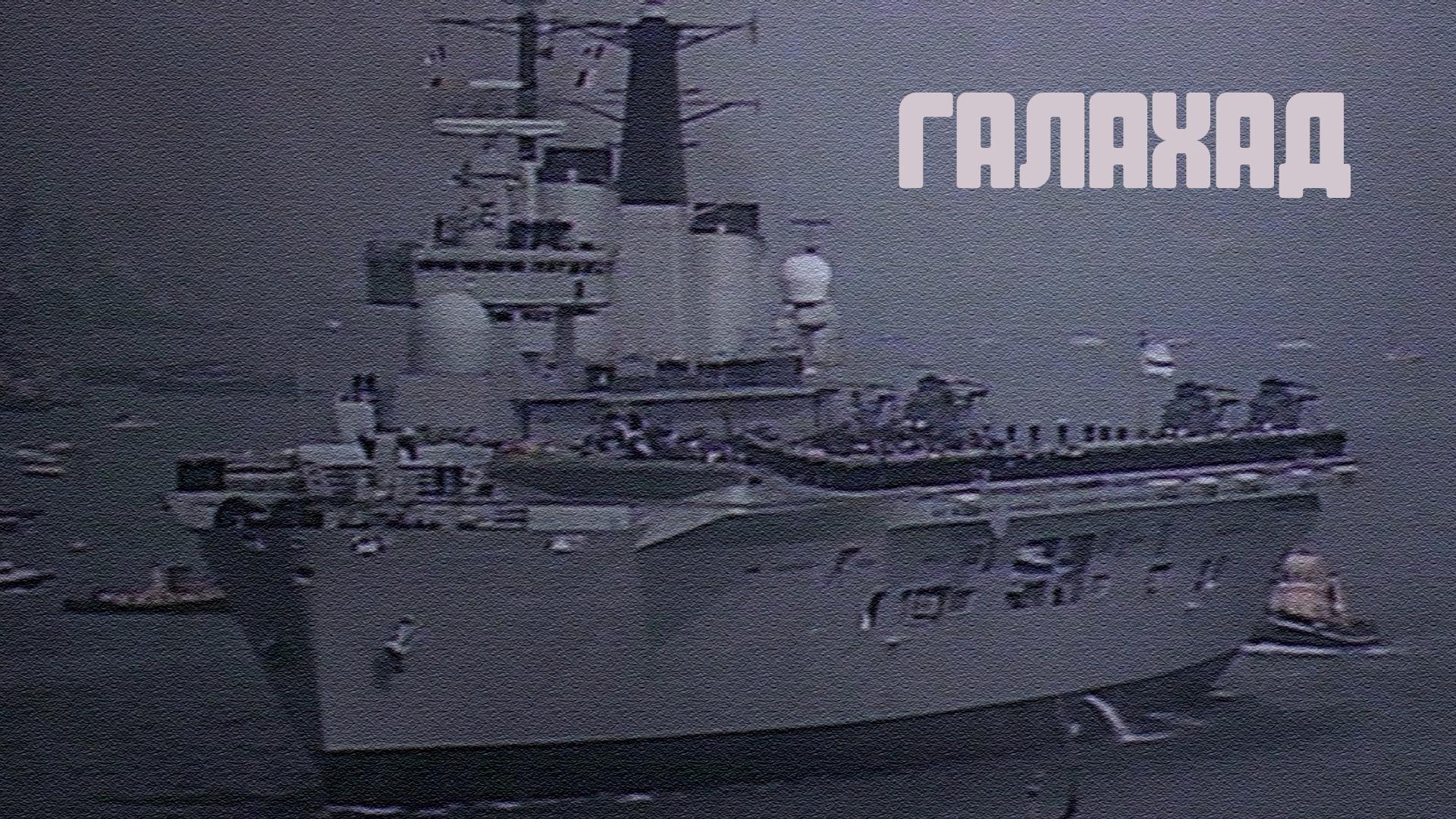 Галахад