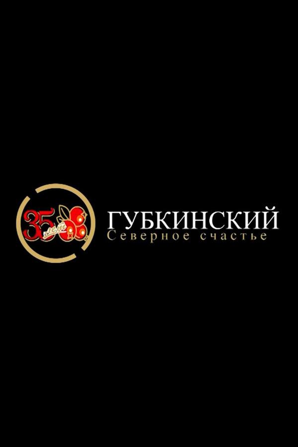 Губкинский. Северное счастье