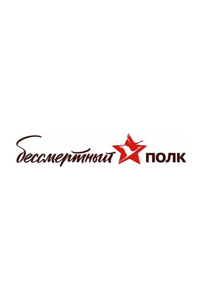 Ингушетия. Бессмертный полк