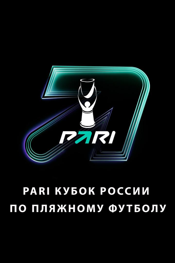 Пляжный футбол. PARI Кубок России. 1/2 финала. Трансляция из Москвы