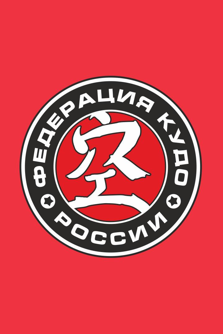Кудо. Всероссийские соревнования "К-2"