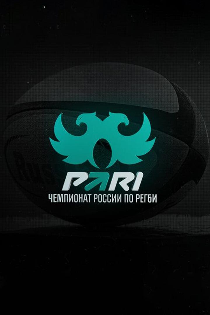 Регби. PARI Чемпионат России. "Локомотив-Пенза" - "ВВА-Подмосковье" (Монино)