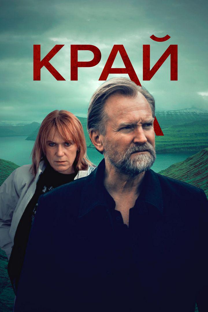 Край