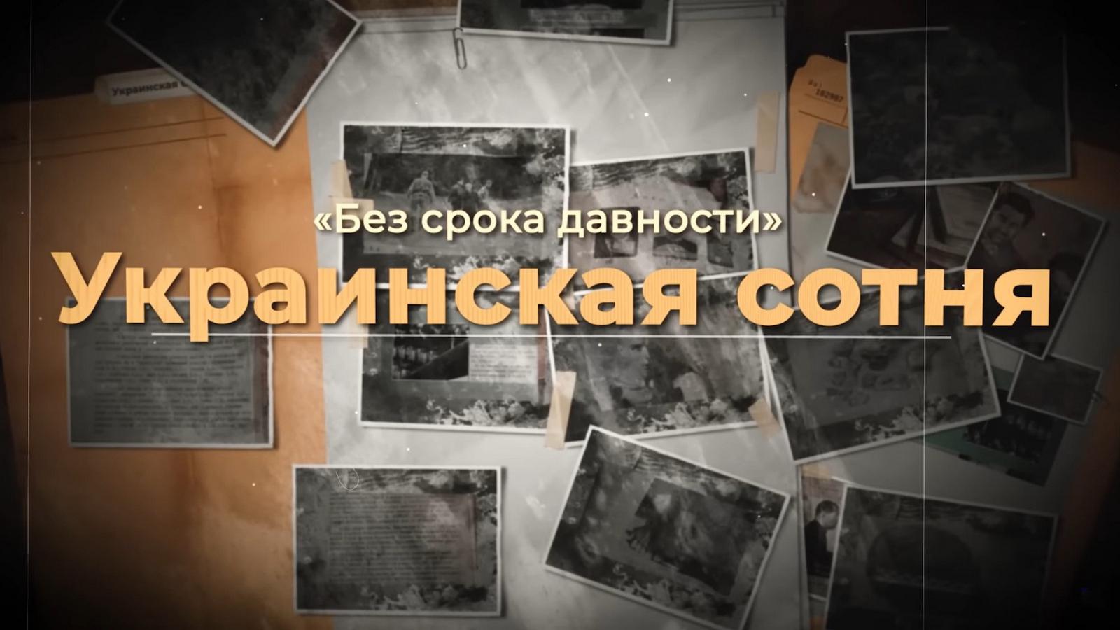 Украинская сотня