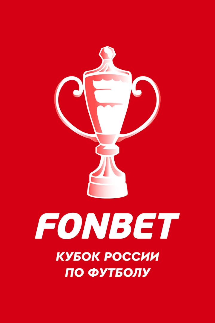Футбол. Fonbet Кубок России. Факел (Воронеж) - Зенит (Санкт-Петербург)
