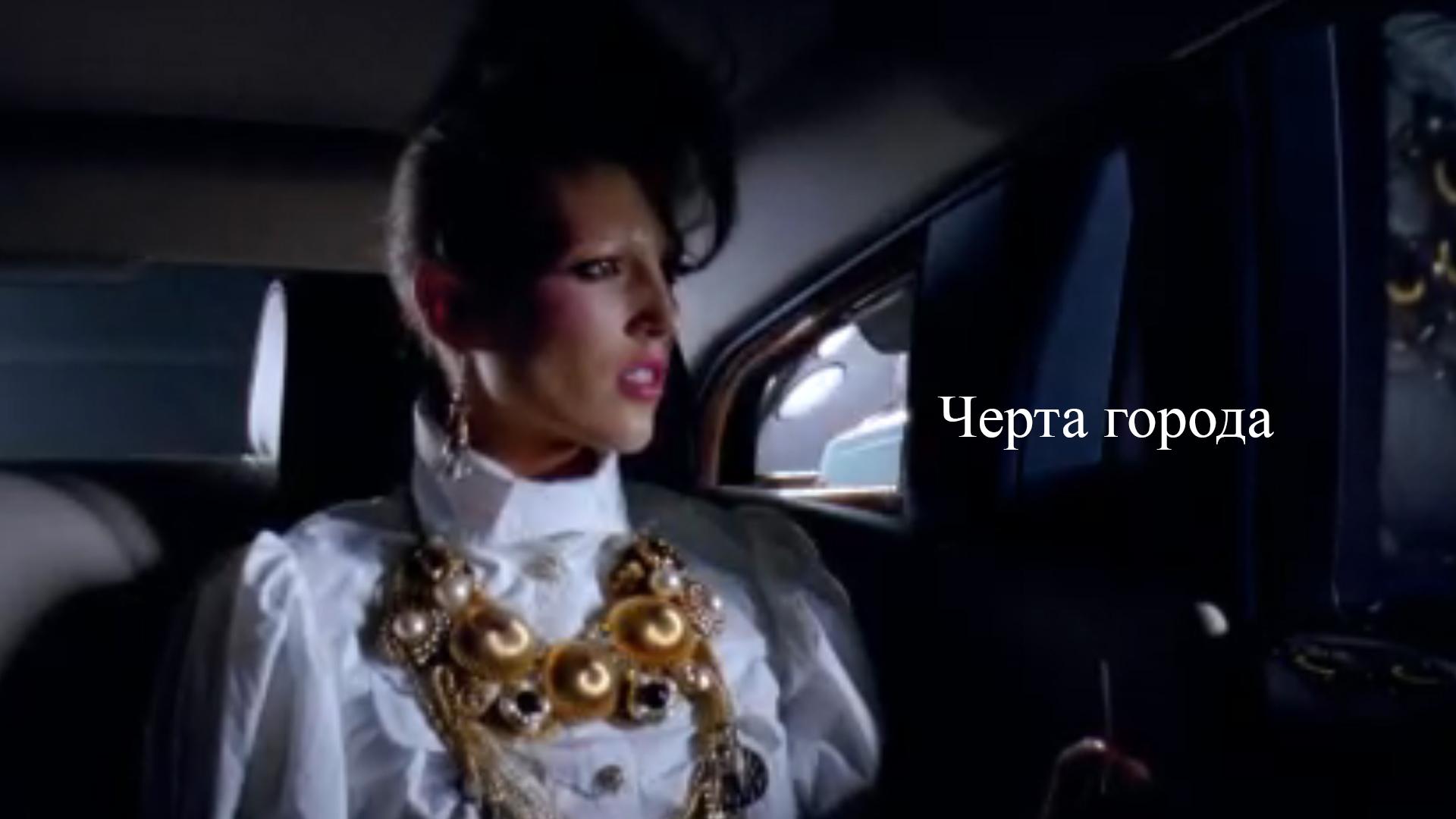 Черта города