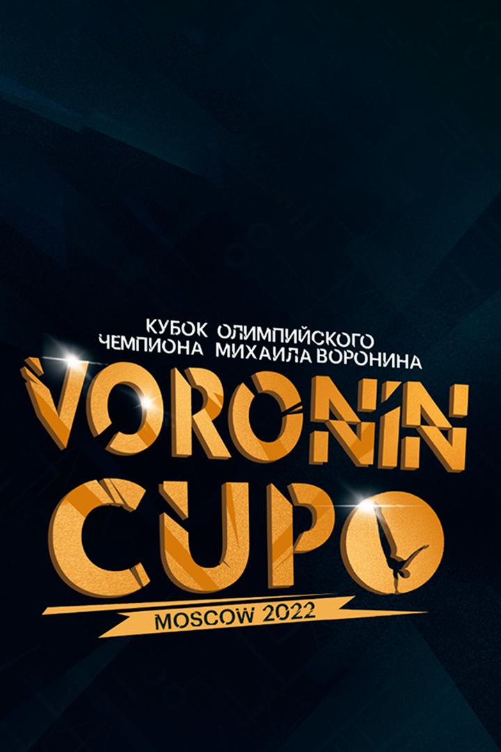 Спортивная гимнастика. "Кубок олимпийского чемпиона Михаила Воронина". Прямая трансляция из Москвы