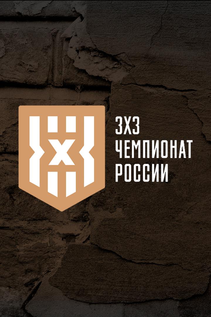 Кубок России по баскетболу 3х3. Екатеринбург. День 3. Матчи за бронзу и финалы (мужчины и женщины)