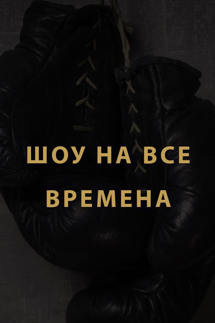 Профессиональный бокс. Денис Лебедев против Мурата Гассиева. Максим Власов против Рахима Чахкиева