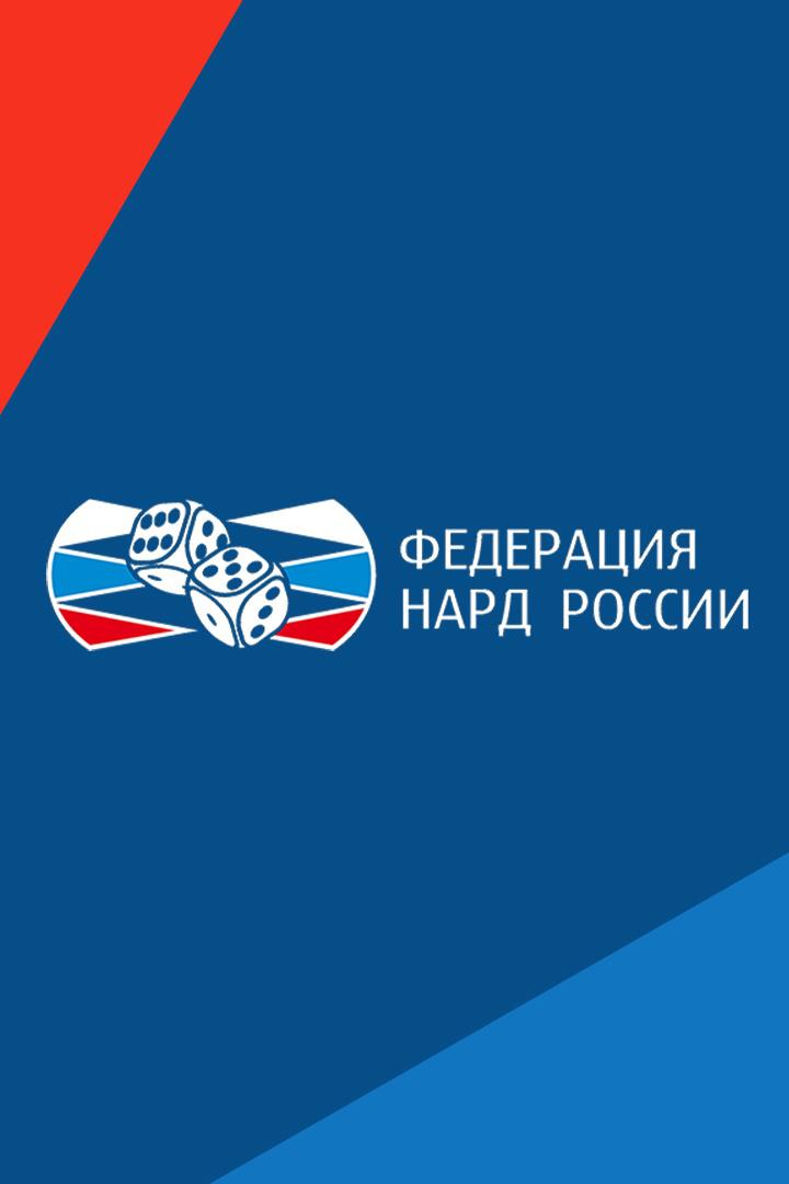 Нарды. Старт Суперлига. Чемпионат Москвы по коротким нардам в индивидуальном зачете. 2 тур. Пучков - Гусев