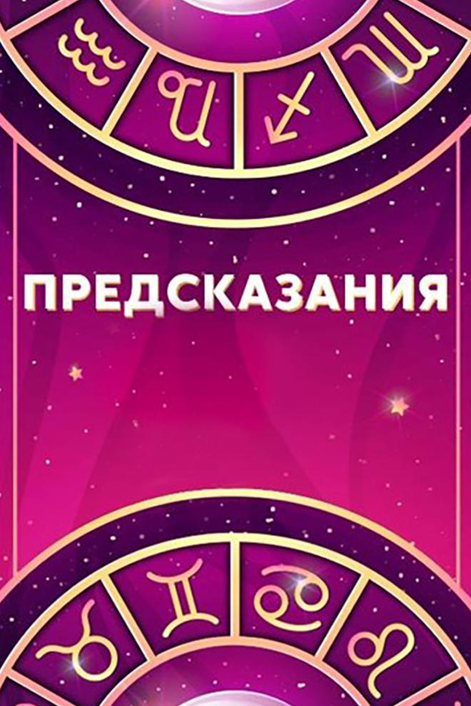 Предсказания: 2023
