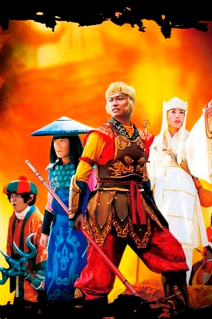 Путешествие на Запад