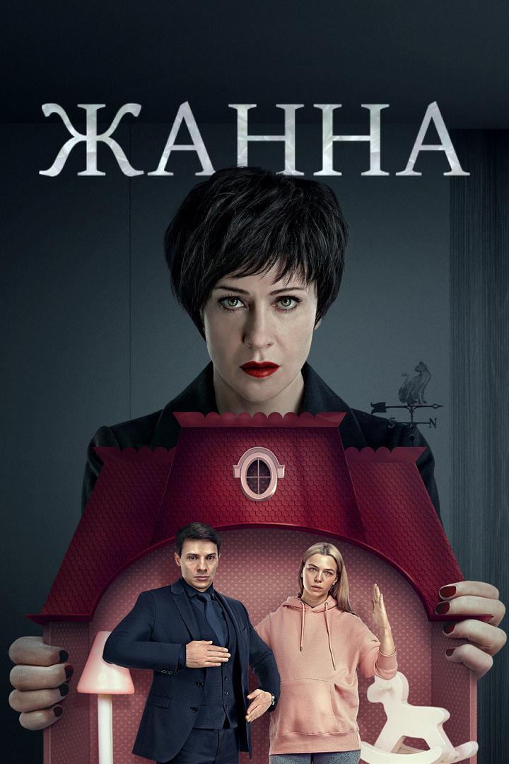 Жанна