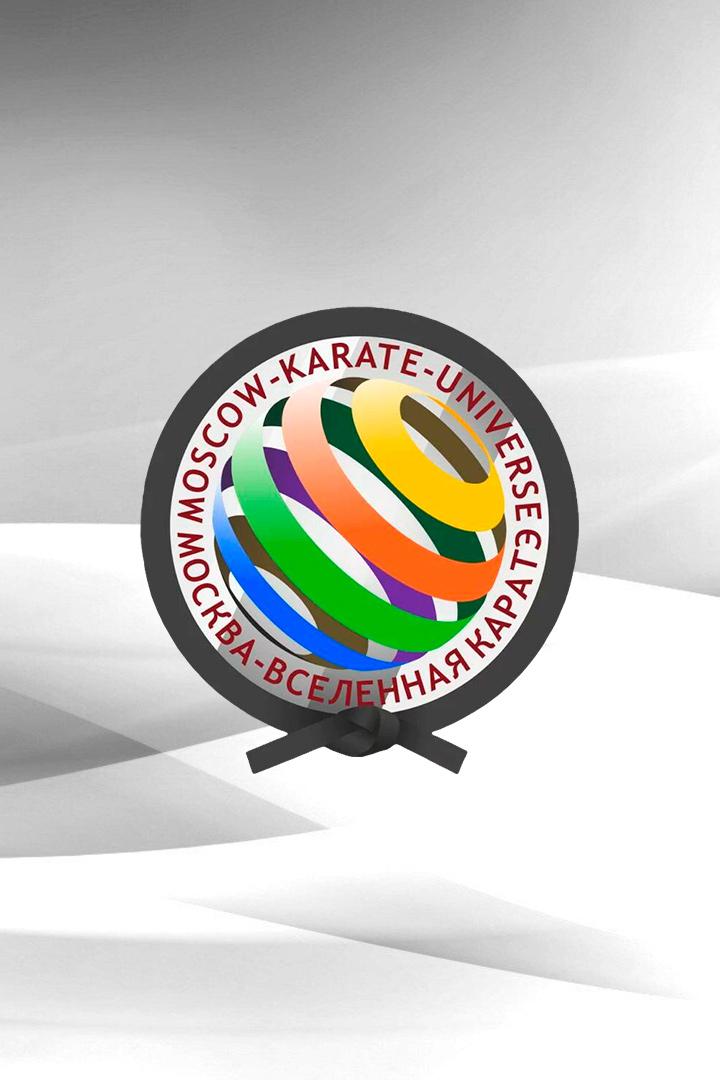 Каратэ. Международный турнир "Москва - Вселенная каратэ": Часть 2-я